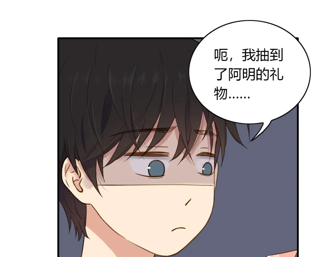 《薄荷之夏》番外 你会抽到我的礼物吗？ 第13页