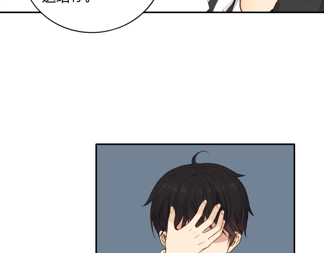 《薄荷之夏》番外 你会抽到我的礼物吗？ 第28页