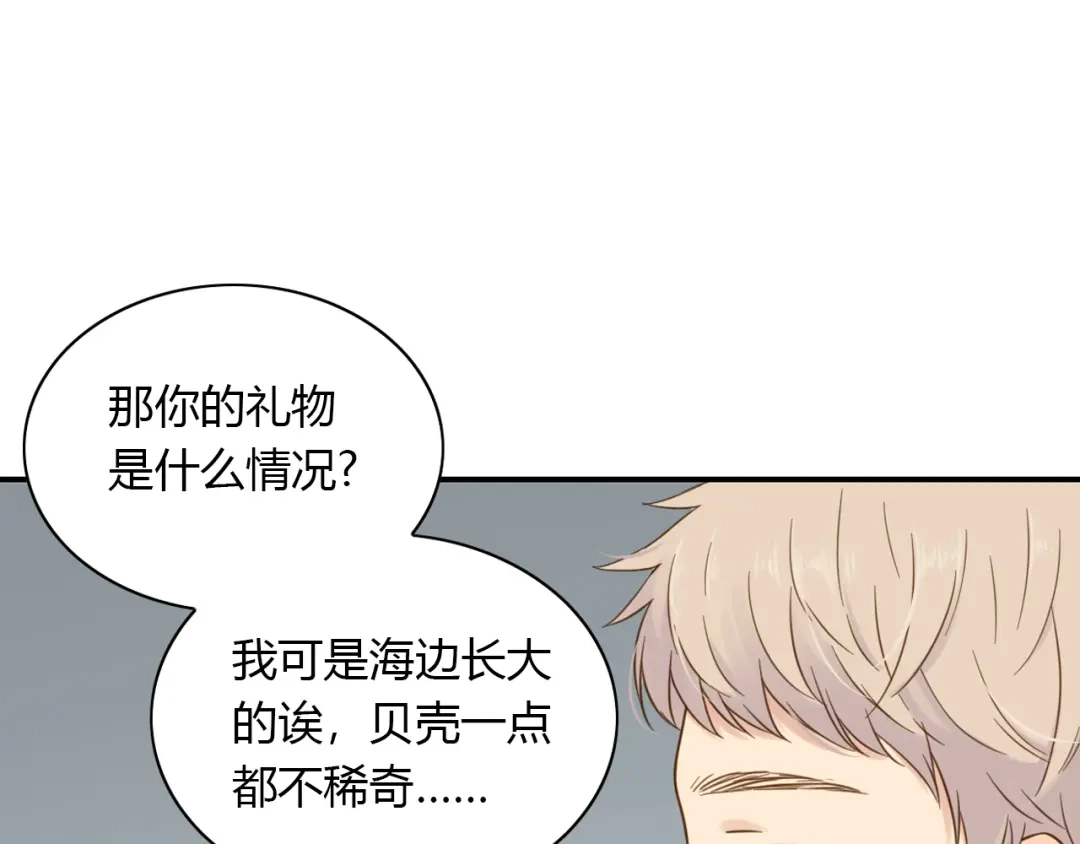 《薄荷之夏》番外 你会抽到我的礼物吗？ 第30页