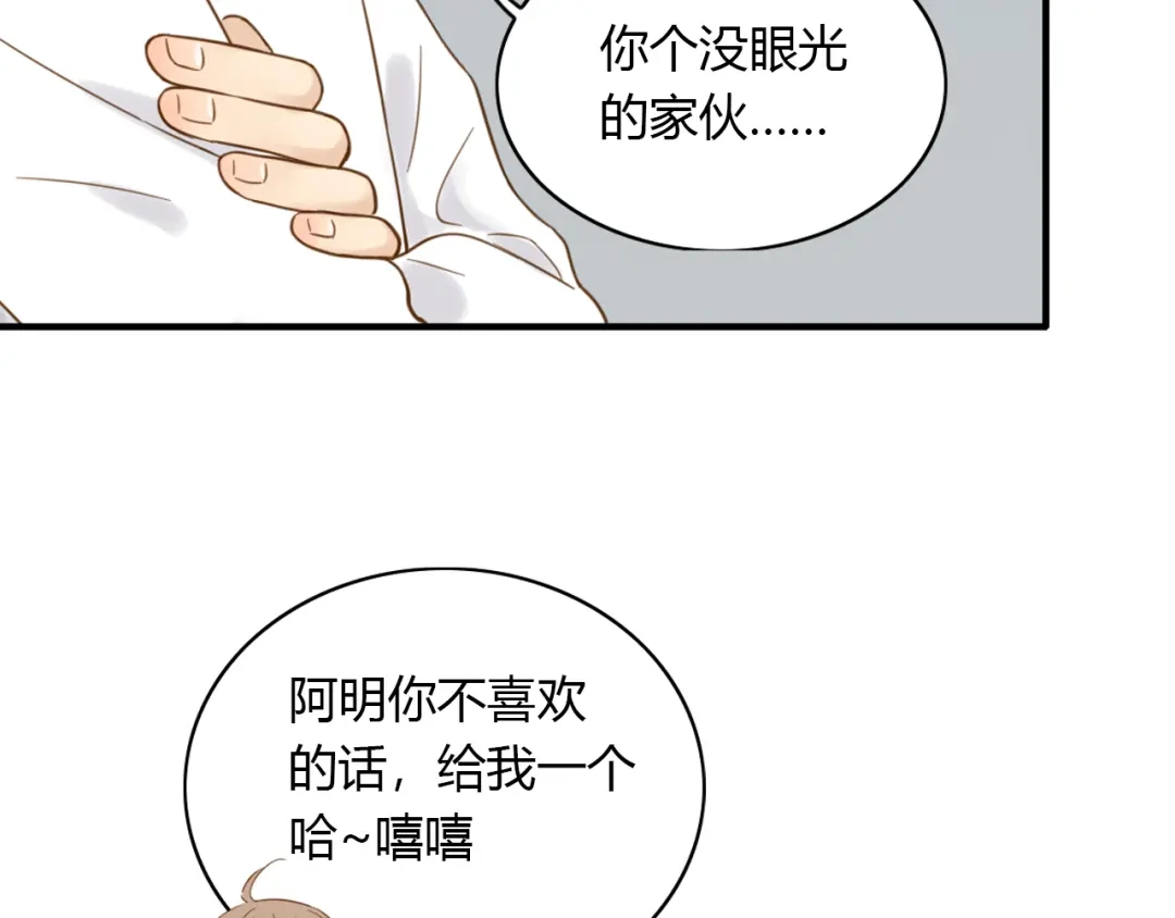 《薄荷之夏》番外 你会抽到我的礼物吗？ 第33页
