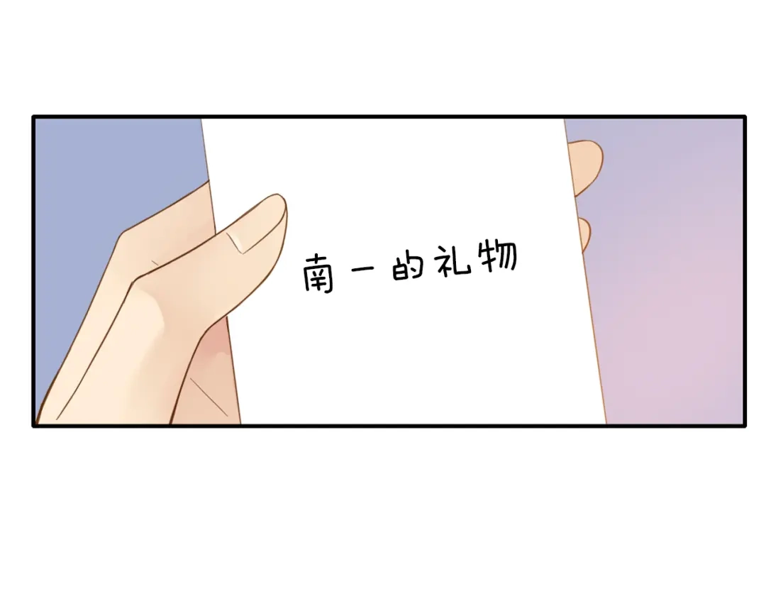 《薄荷之夏》番外 你会抽到我的礼物吗？ 第18页
