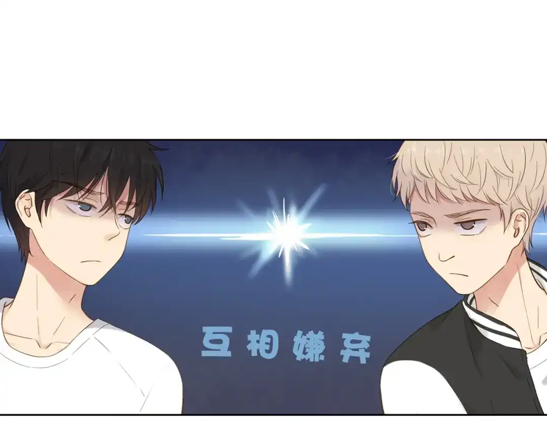 《薄荷之夏》番外 你会抽到我的礼物吗？ 第20页
