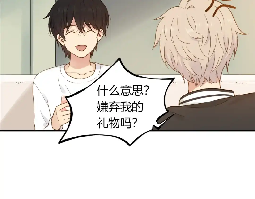 《薄荷之夏》番外 你会抽到我的礼物吗？ 第15页