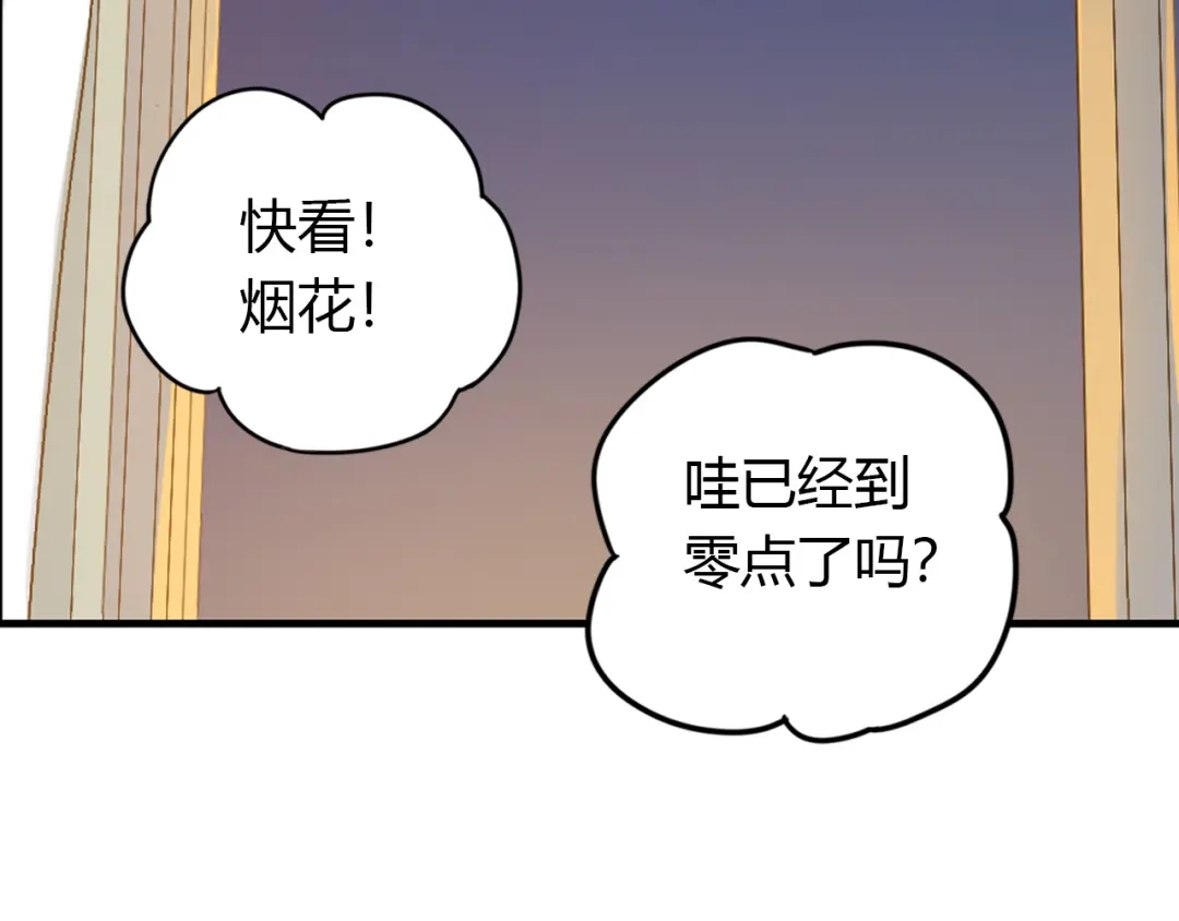 《薄荷之夏》番外 你会抽到我的礼物吗？ 第66页