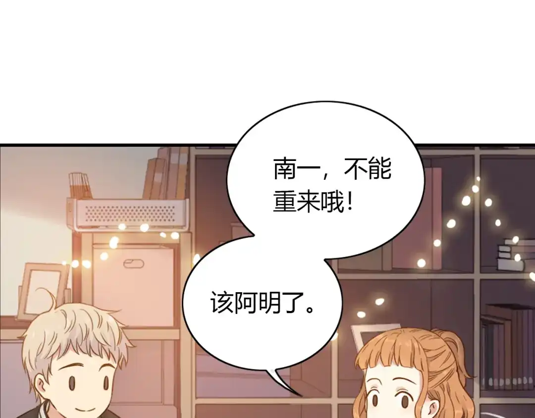 《薄荷之夏》番外 你会抽到我的礼物吗？ 第16页