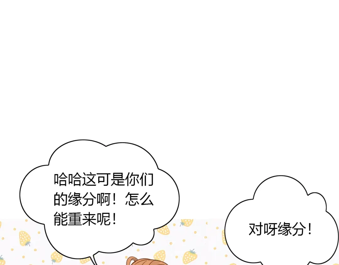 《薄荷之夏》番外 你会抽到我的礼物吗？ 第21页
