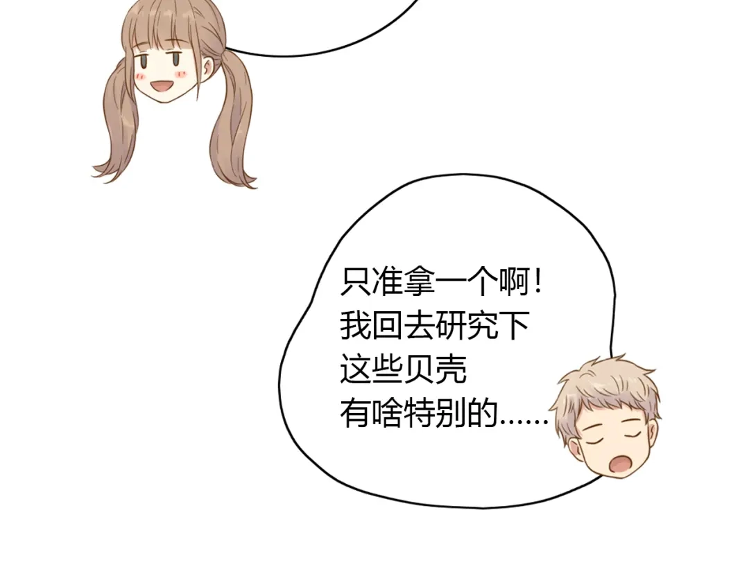 《薄荷之夏》番外 你会抽到我的礼物吗？ 第34页