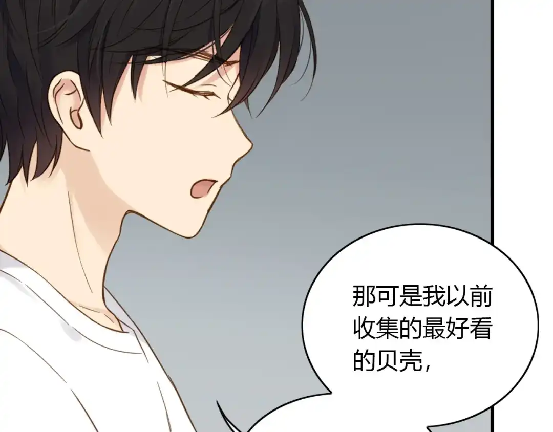 《薄荷之夏》番外 你会抽到我的礼物吗？ 第32页