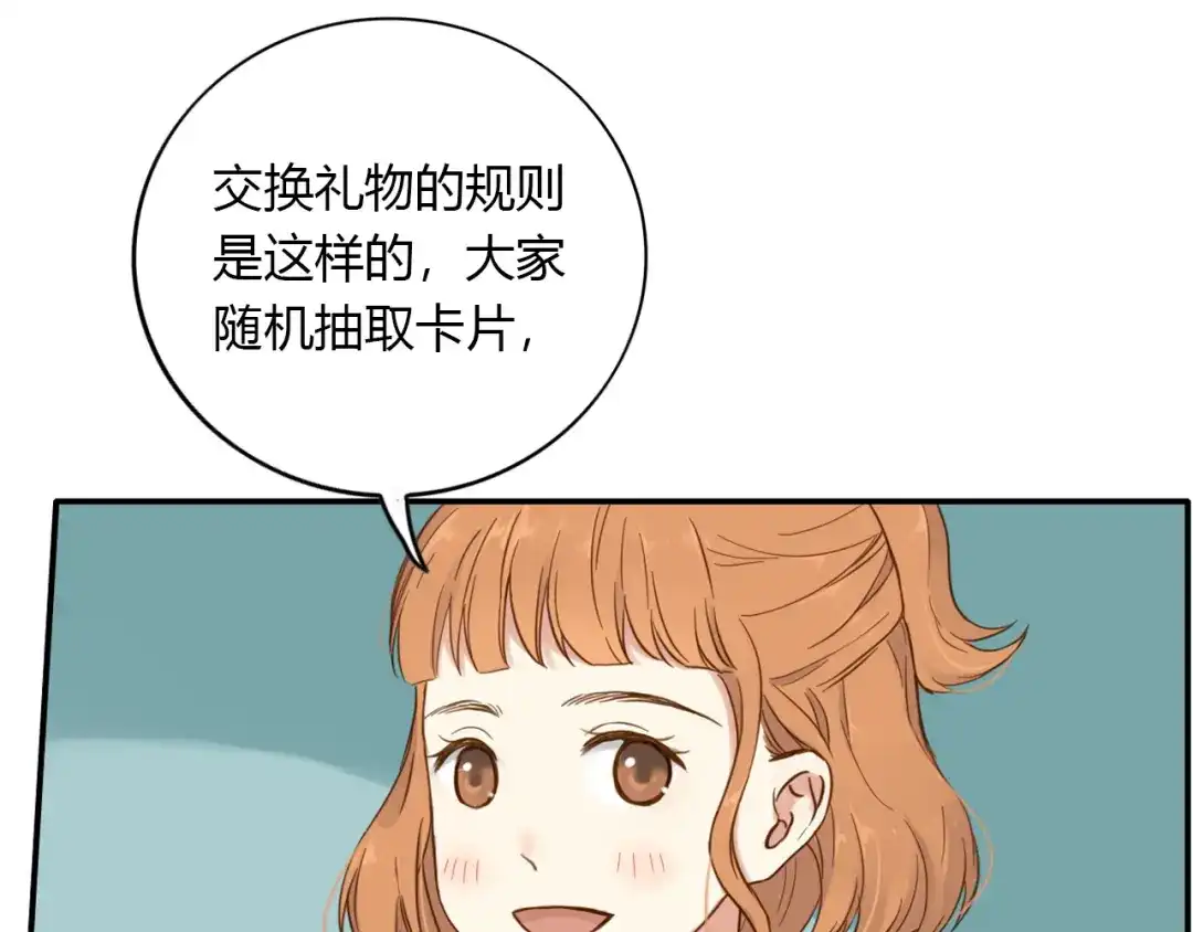 《薄荷之夏》番外 你会抽到我的礼物吗？ 第6页