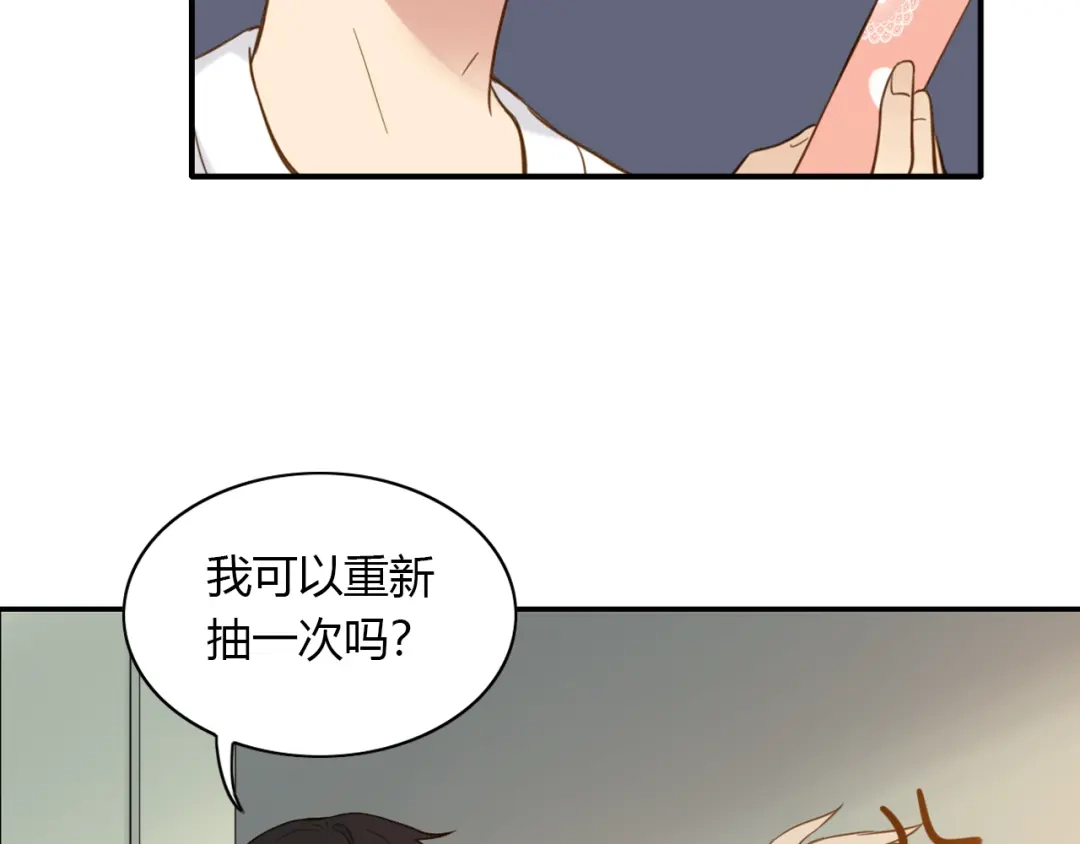 《薄荷之夏》番外 你会抽到我的礼物吗？ 第14页