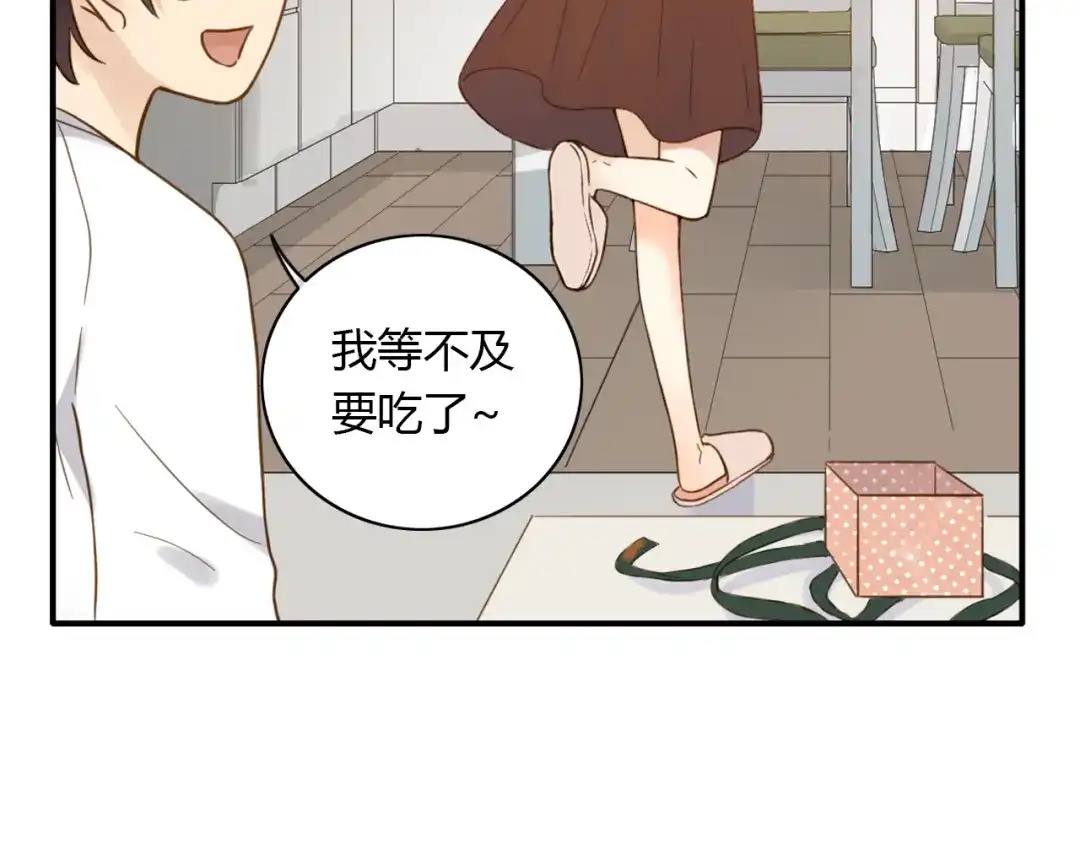 《薄荷之夏》番外 你会抽到我的礼物吗？ 第44页