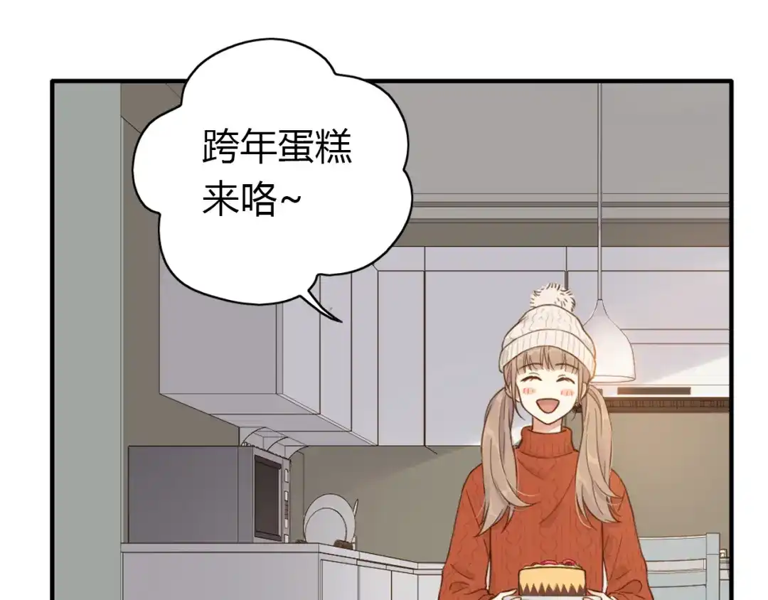 《薄荷之夏》番外 你会抽到我的礼物吗？ 第48页