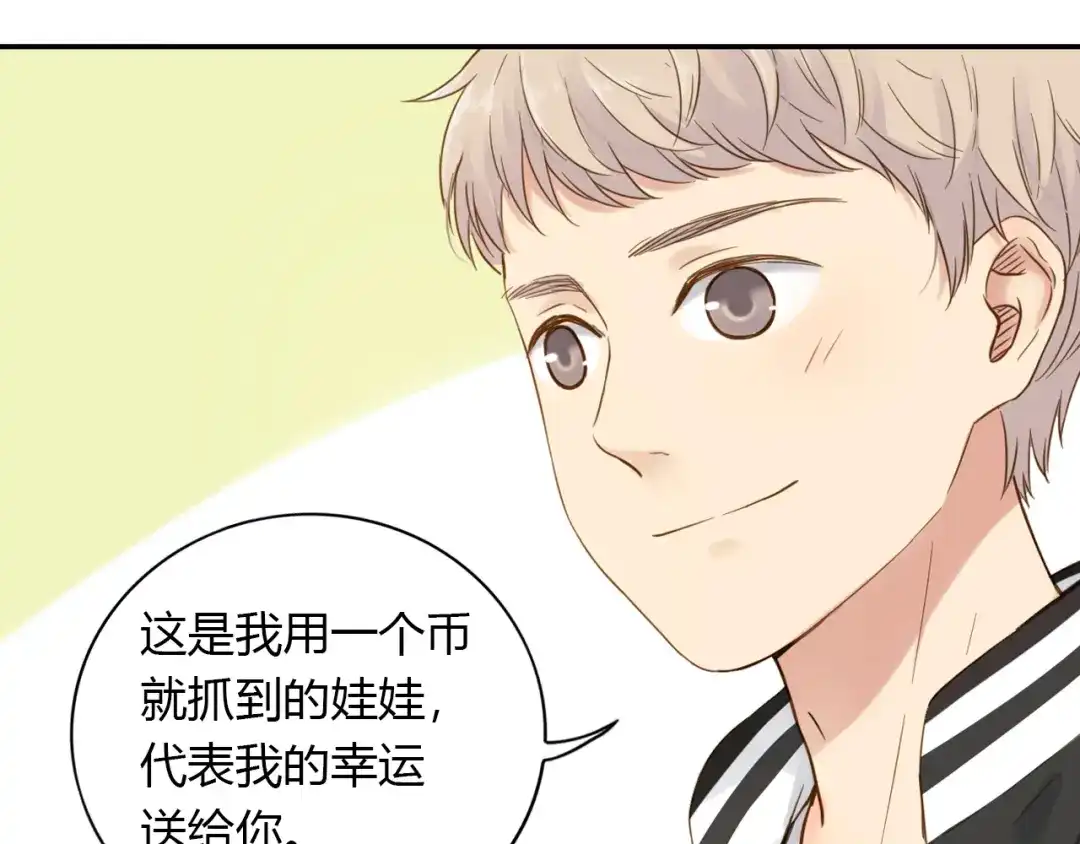 《薄荷之夏》番外 你会抽到我的礼物吗？ 第27页
