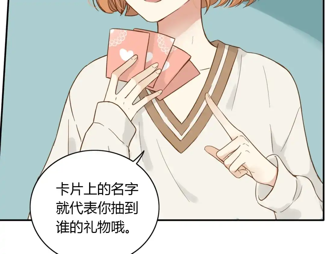 《薄荷之夏》番外 你会抽到我的礼物吗？ 第7页