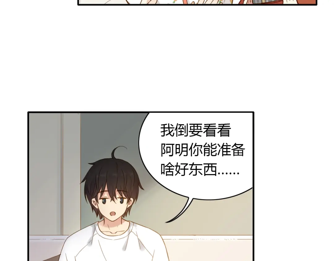 《薄荷之夏》番外 你会抽到我的礼物吗？ 第24页