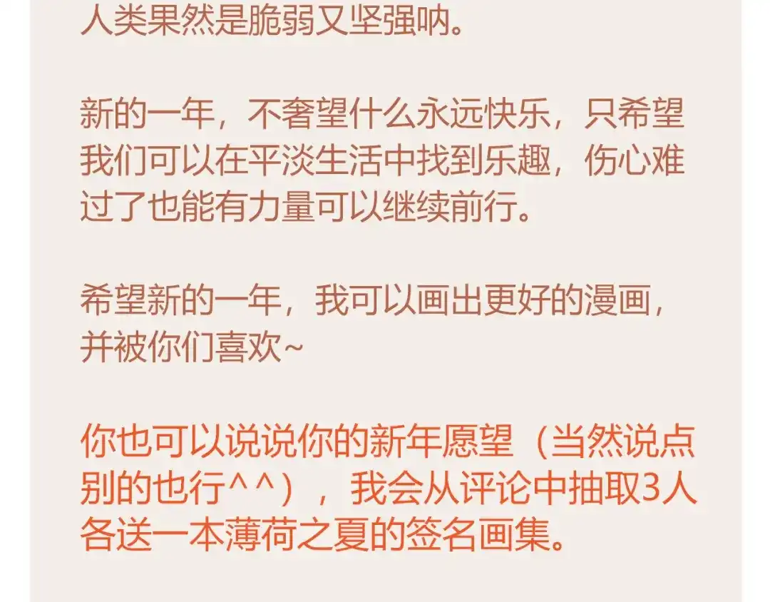 《薄荷之夏》番外 你会抽到我的礼物吗？ 第73页