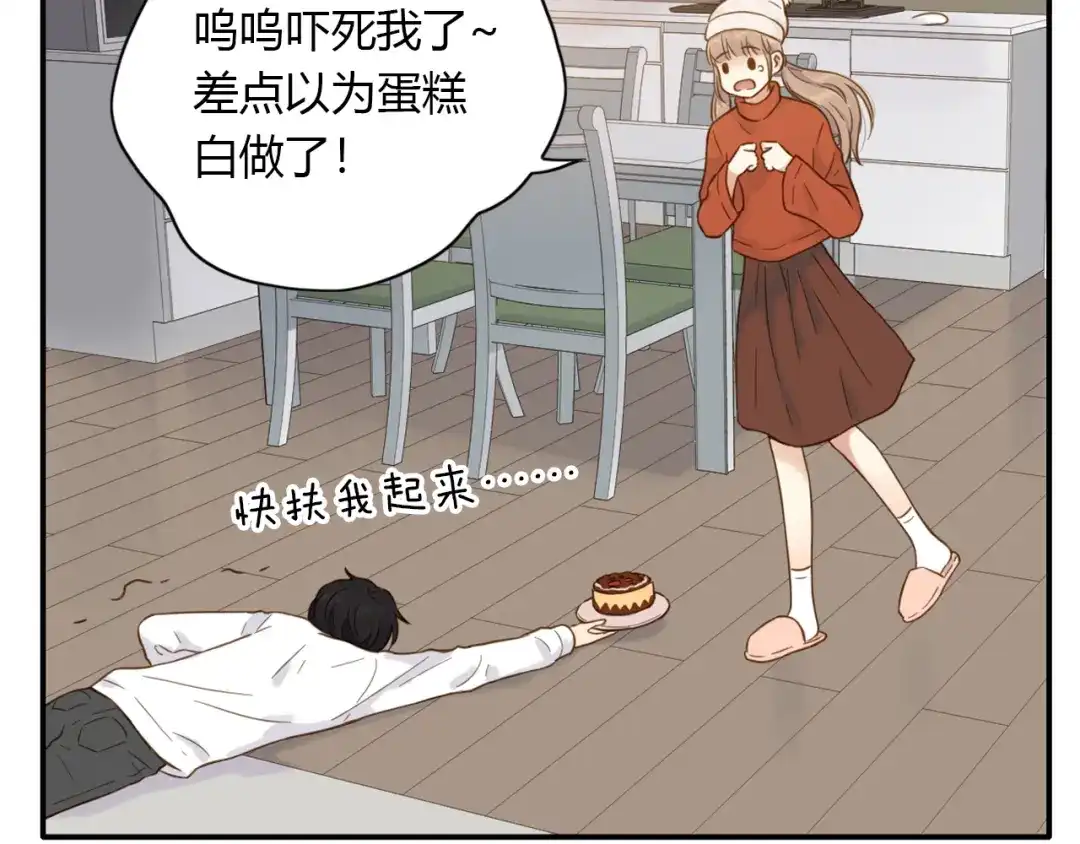 《薄荷之夏》番外 你会抽到我的礼物吗？ 第60页