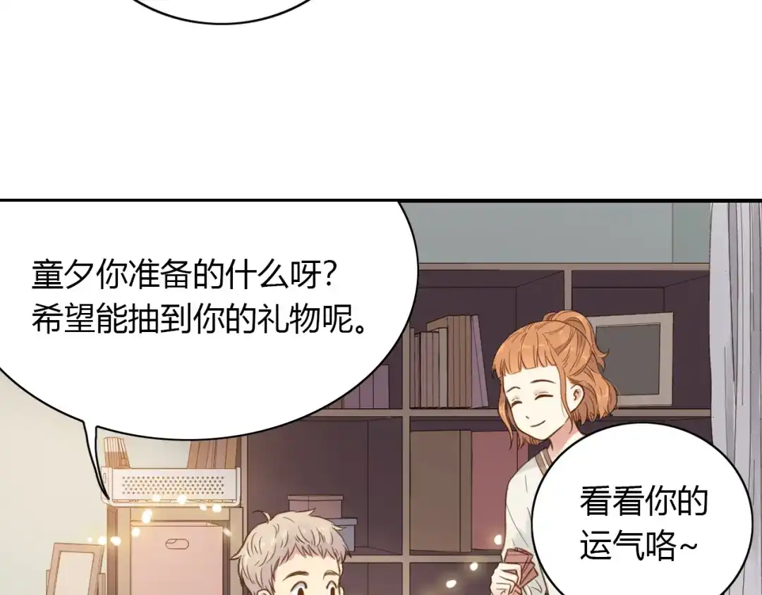 《薄荷之夏》番外 你会抽到我的礼物吗？ 第8页
