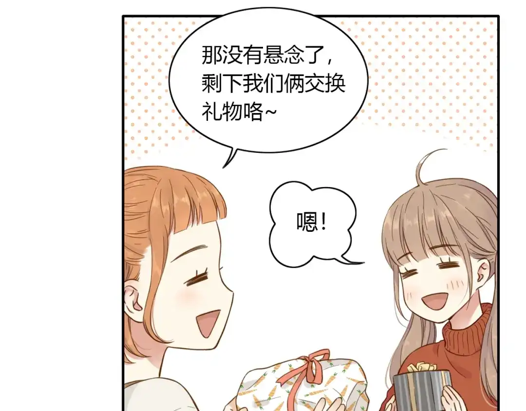 《薄荷之夏》番外 你会抽到我的礼物吗？ 第23页