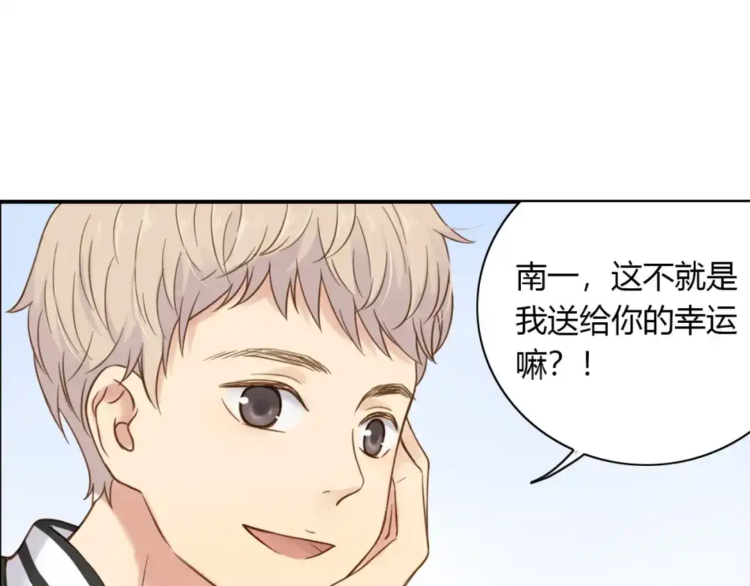《薄荷之夏》番外 你会抽到我的礼物吗？ 第61页