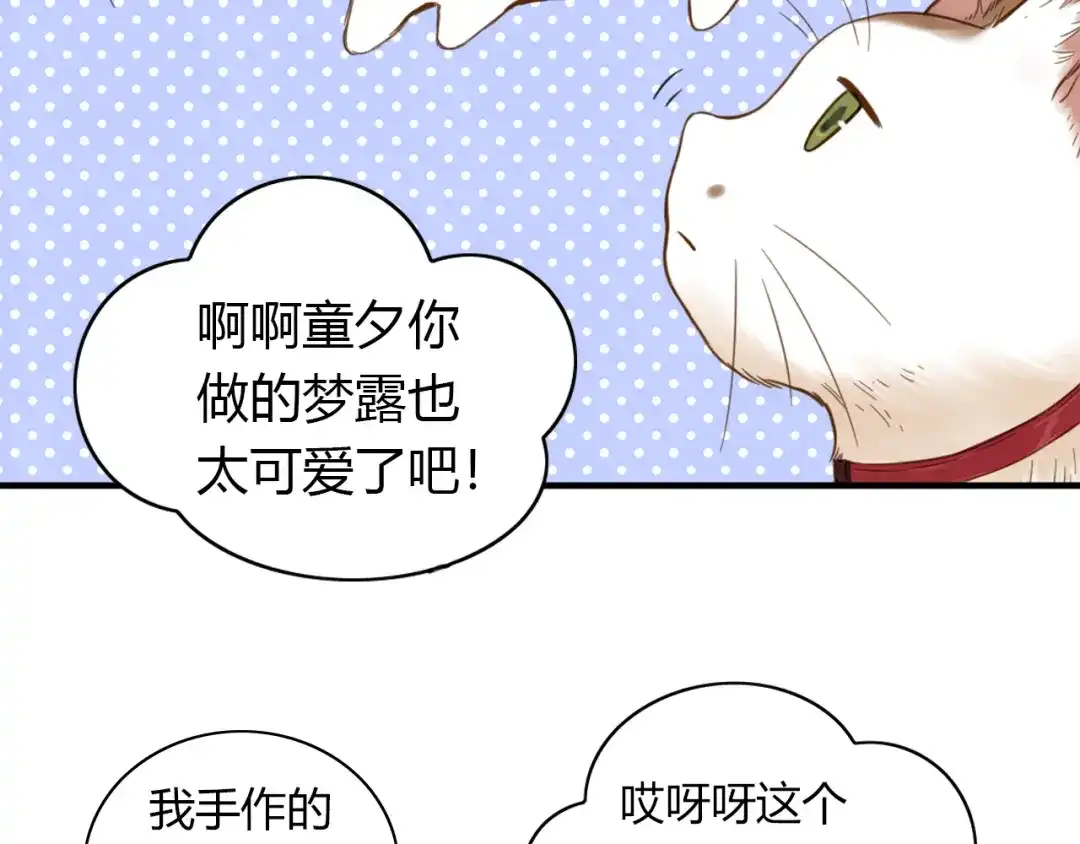 《薄荷之夏》番外 你会抽到我的礼物吗？ 第36页