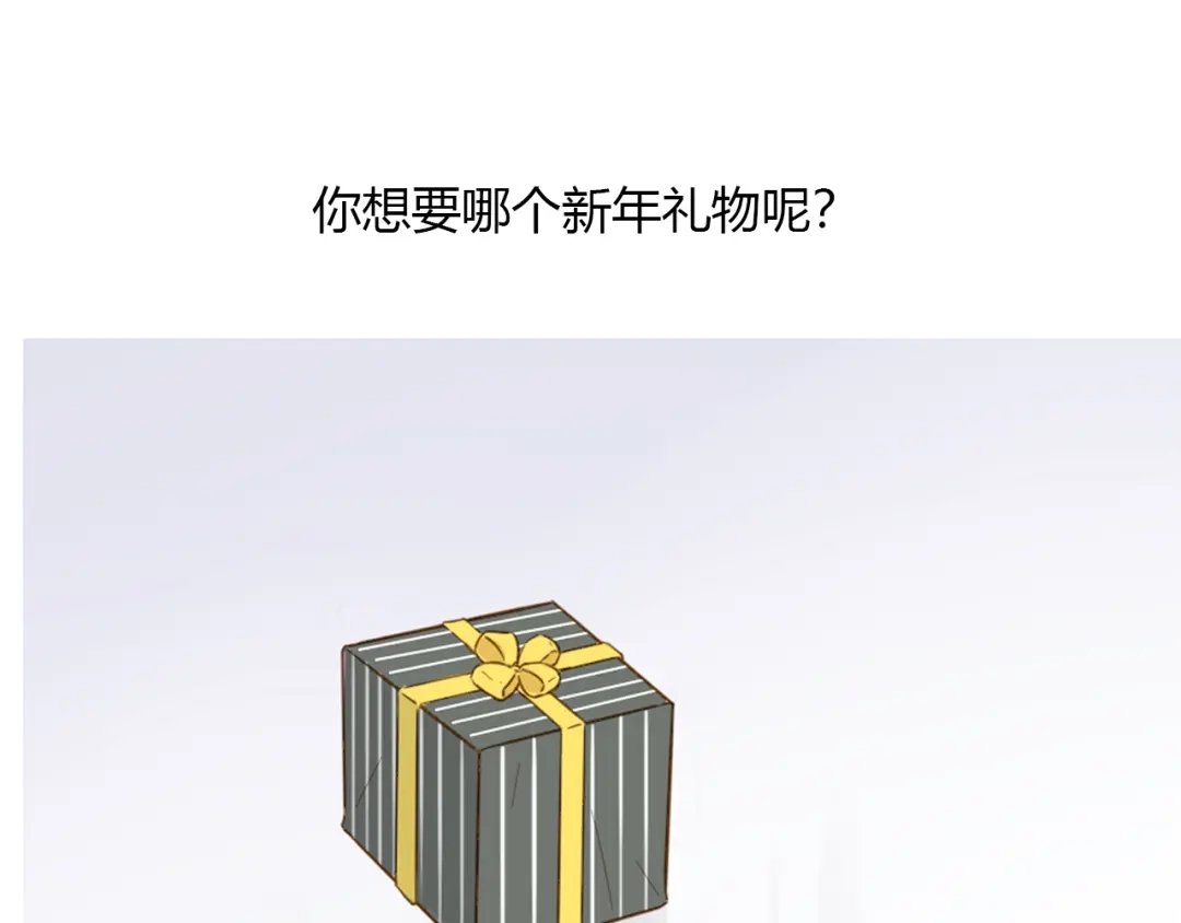 《薄荷之夏》番外 你会抽到我的礼物吗？ 第1页