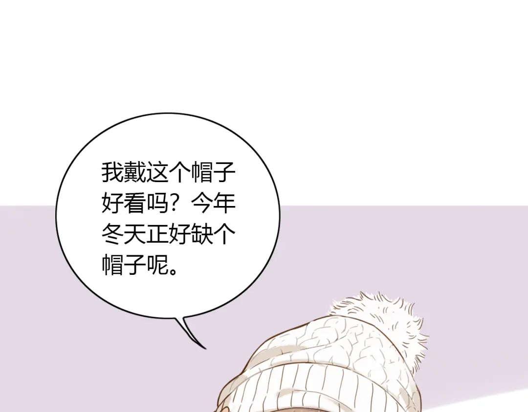 《薄荷之夏》番外 你会抽到我的礼物吗？ 第38页