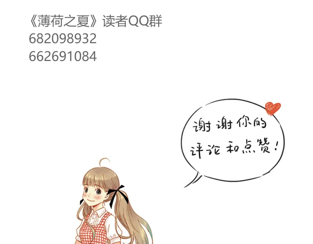 《薄荷之夏》第46话 忧郁的蓝色 第97页