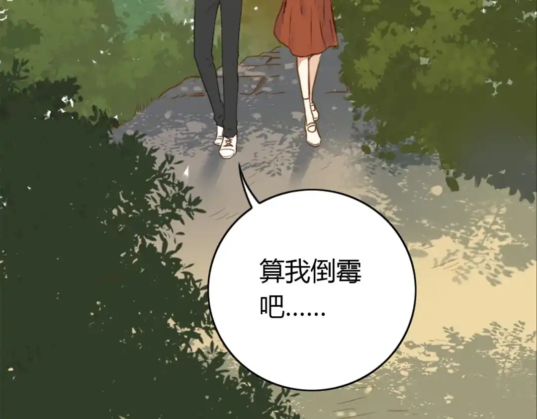 《薄荷之夏》第46话 忧郁的蓝色 第3页
