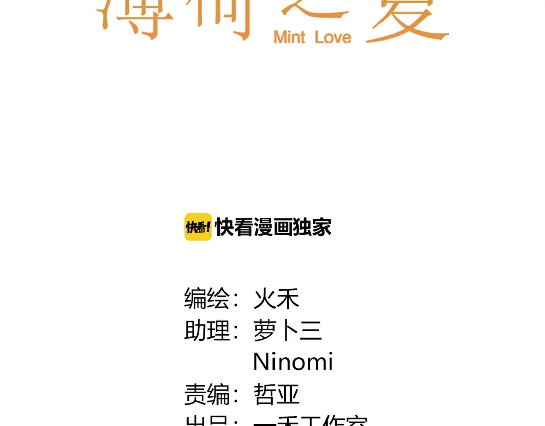 《薄荷之夏》第46话 忧郁的蓝色 第11页