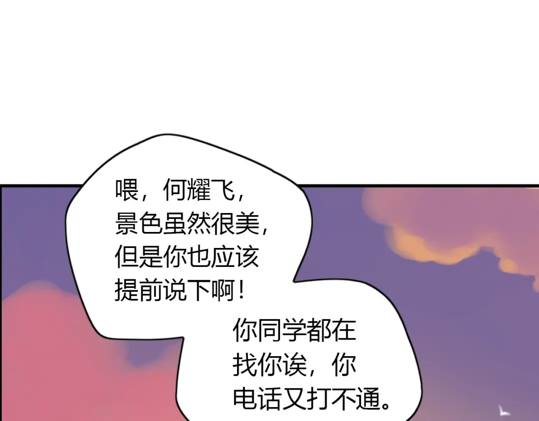 《薄荷之夏》第46话 忧郁的蓝色 第33页
