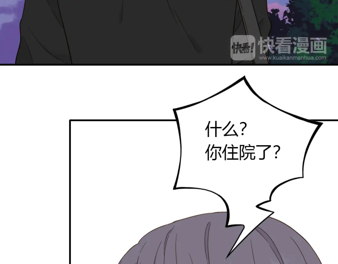 《薄荷之夏》第46话 忧郁的蓝色 第83页
