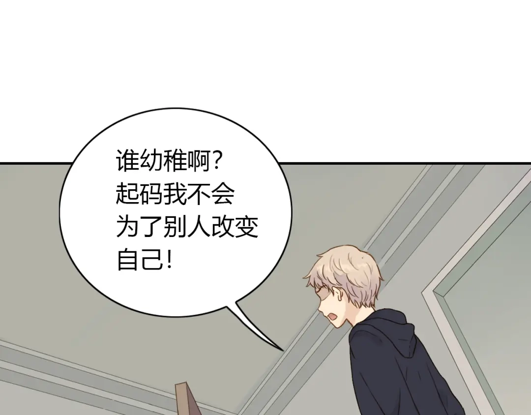 《薄荷之夏》第47话 失控 第74页