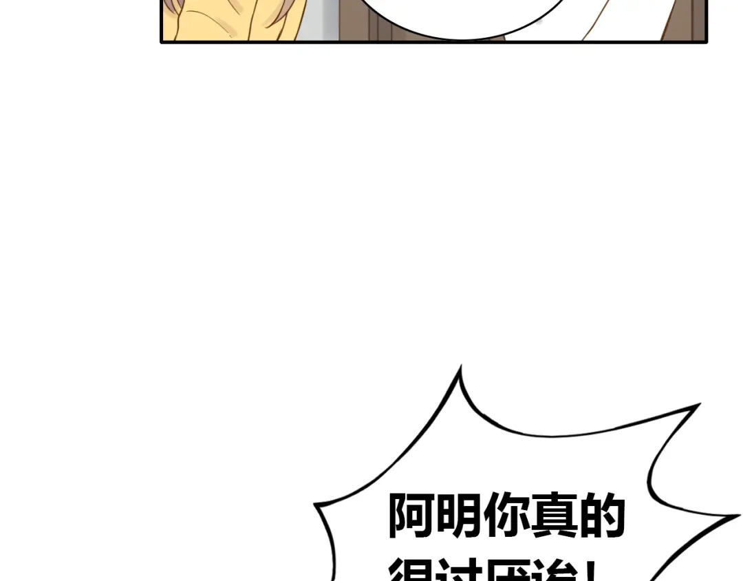 《薄荷之夏》第47话 失控 第37页
