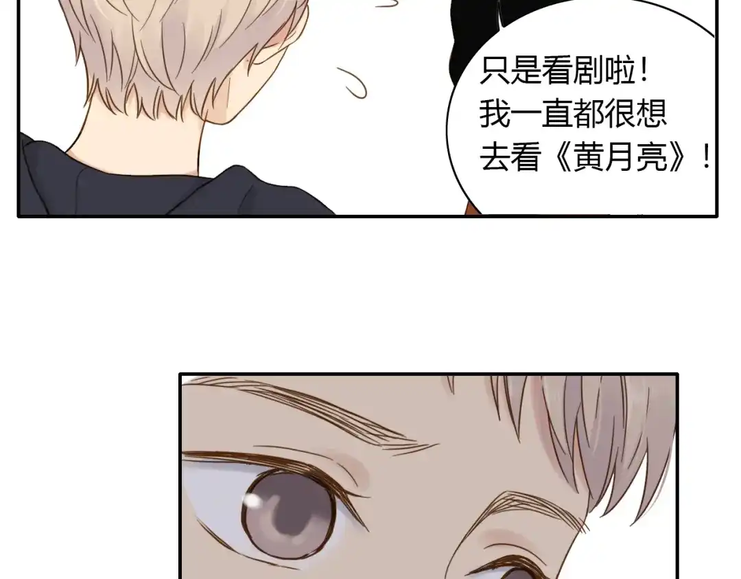 《薄荷之夏》第47话 失控 第56页