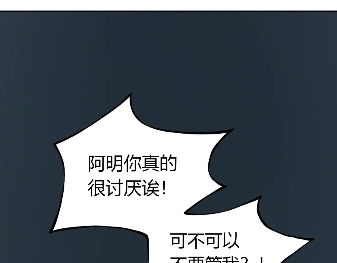 《薄荷之夏》第47话 失控 第76页