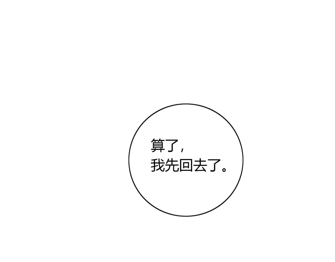 《薄荷之夏》第47话 失控 第86页
