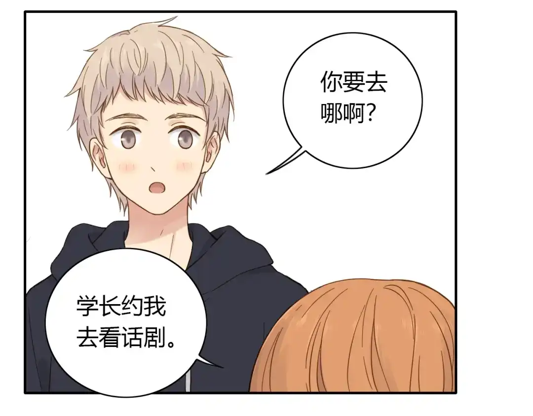 《薄荷之夏》第47话 失控 第54页