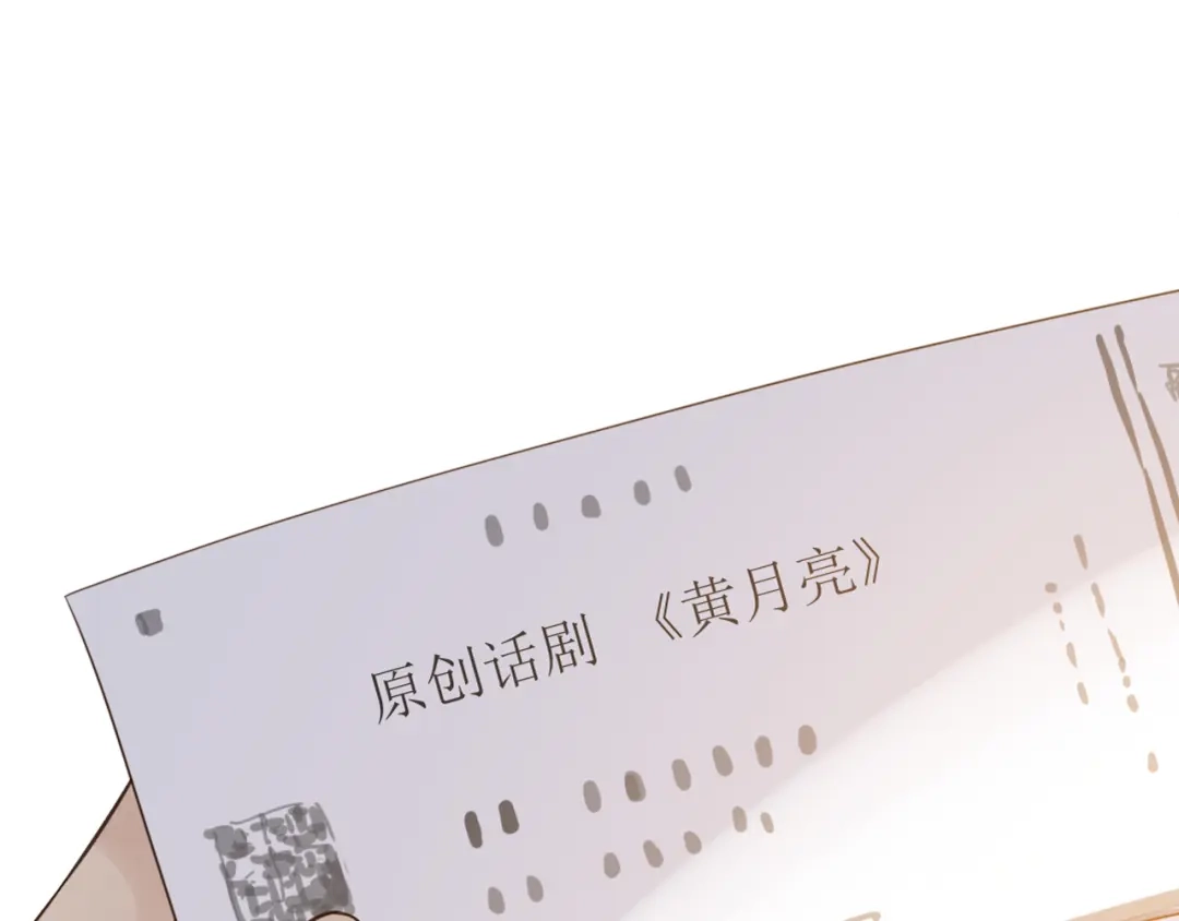 《薄荷之夏》第47话 失控 第94页