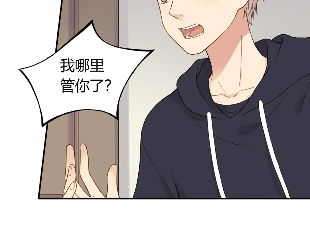 《薄荷之夏》第47话 失控 第41页