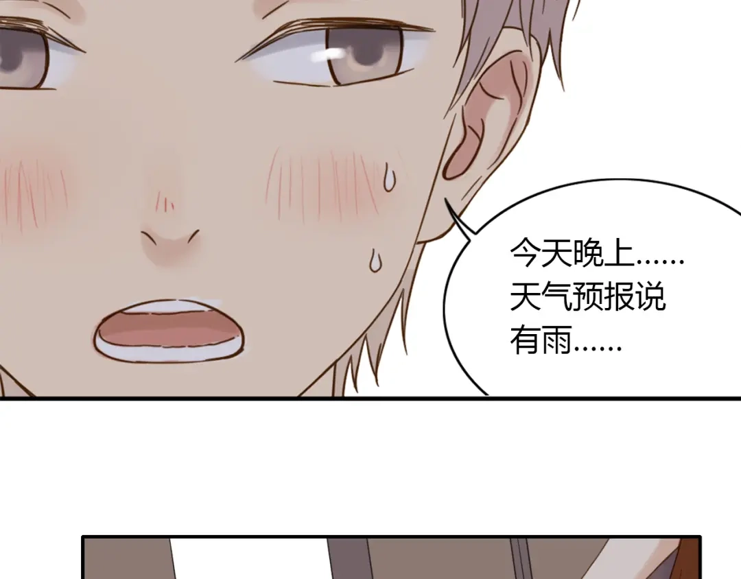 《薄荷之夏》第47话 失控 第63页
