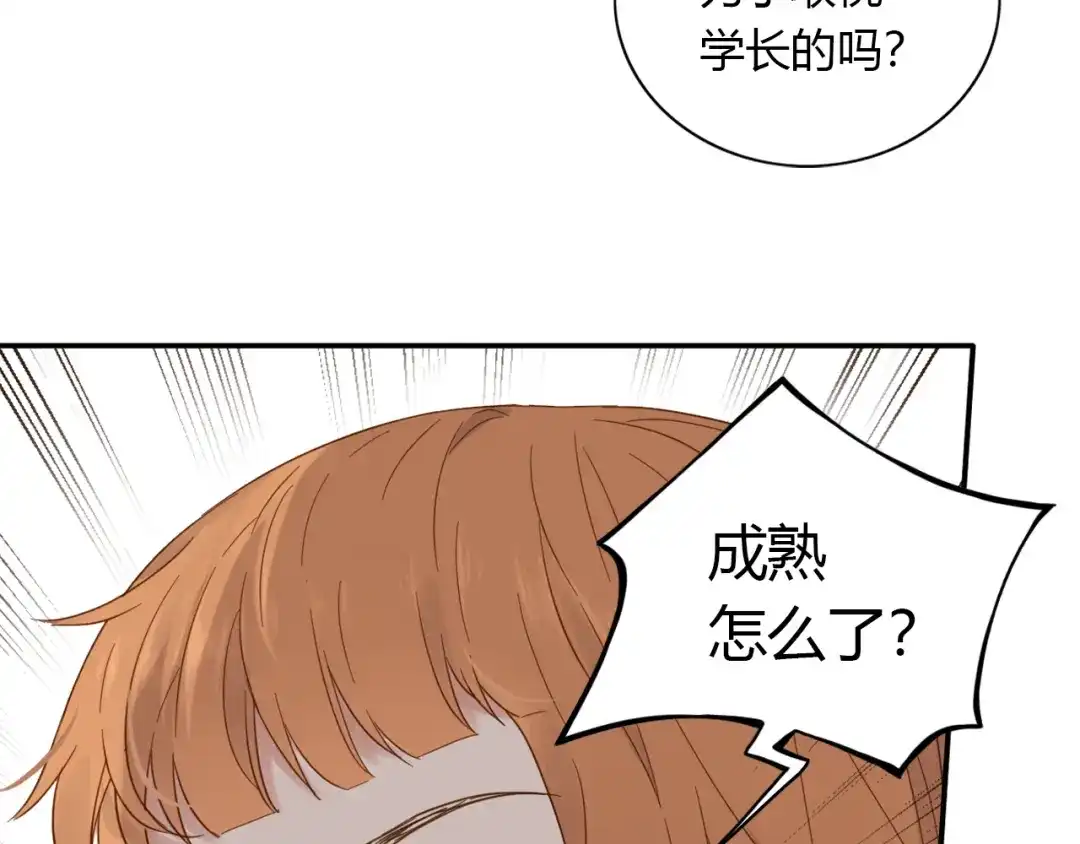 《薄荷之夏》第47话 失控 第69页