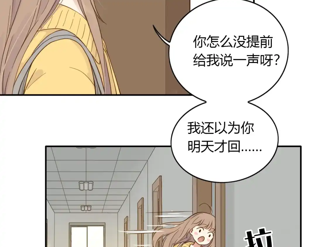 《薄荷之夏》第47话 失控 第22页