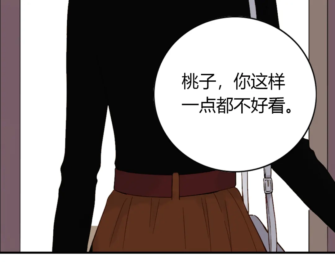《薄荷之夏》第47话 失控 第66页