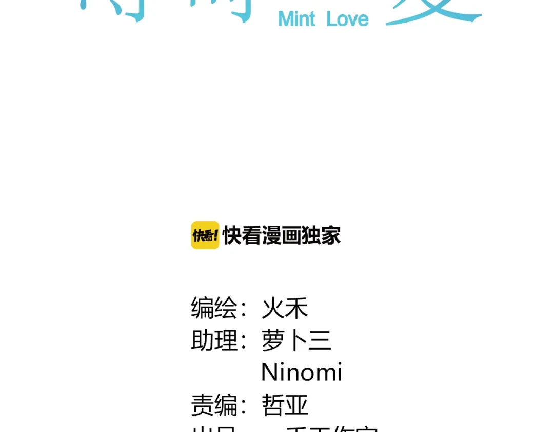 《薄荷之夏》第47话 失控 第4页