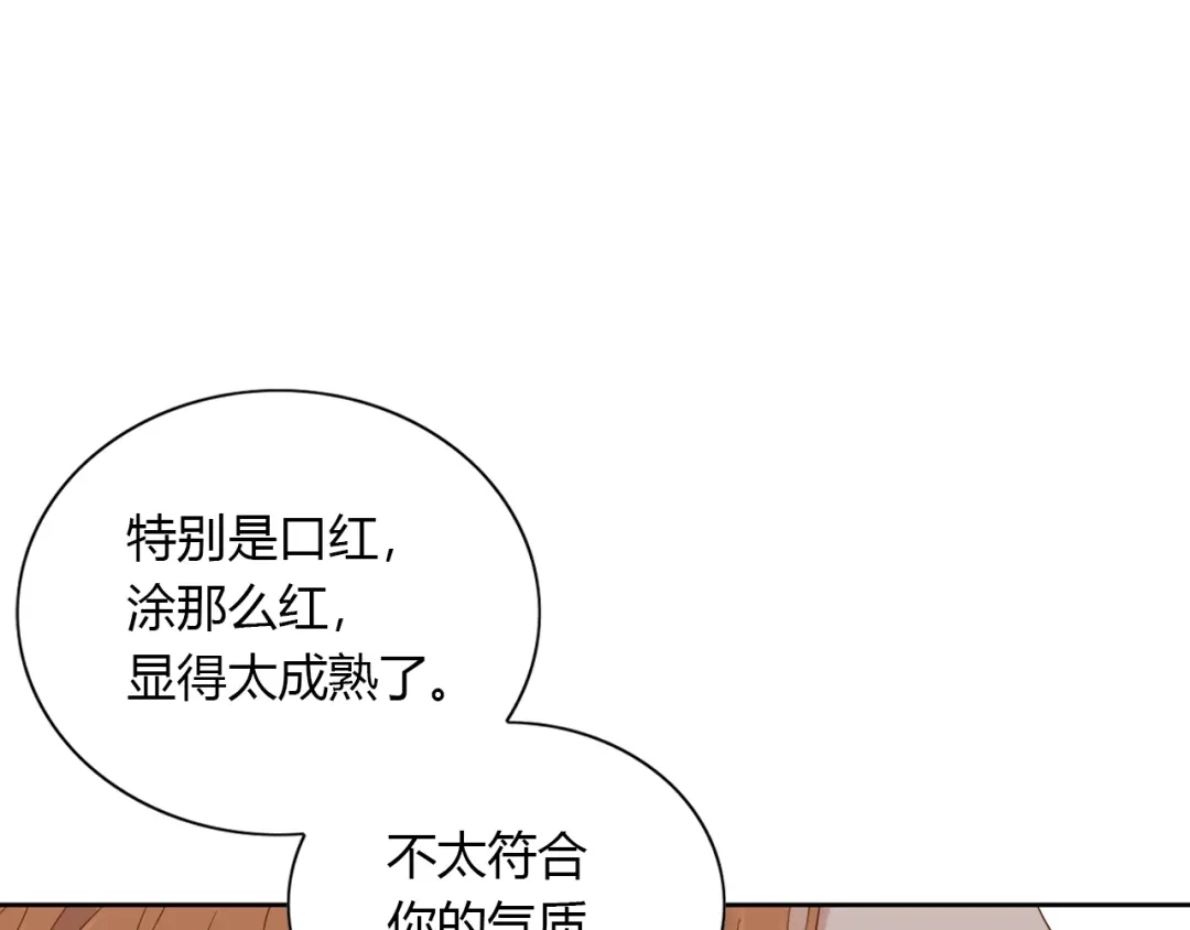 《薄荷之夏》第47话 失控 第67页