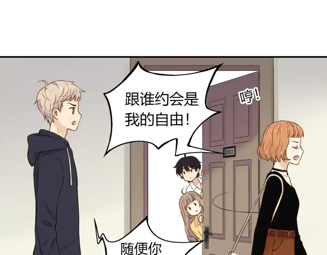 《薄荷之夏》第47话 失控 第43页