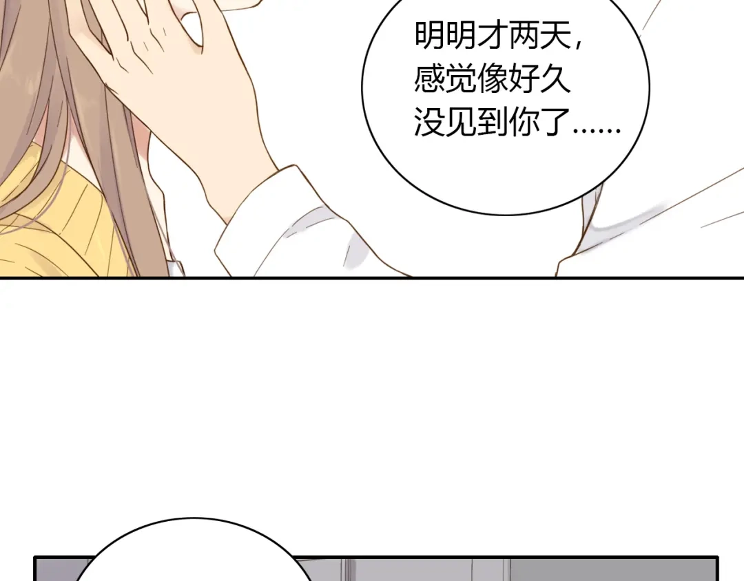 《薄荷之夏》第47话 失控 第30页