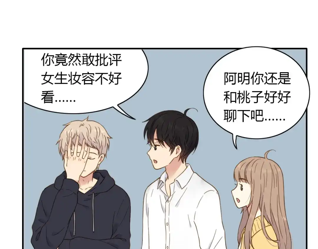 《薄荷之夏》第47话 失控 第82页