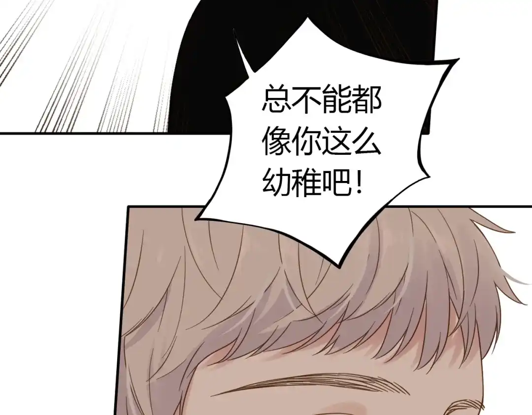 《薄荷之夏》第47话 失控 第71页